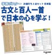画像1: 古文と百人一首で日本の心を学ぶ！お値打ち2点セット 日本製 (1)