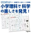 画像1: 小学理科で科学の楽しさを発見！お値打ち2点セット 日本製 (1)