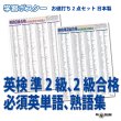 画像1: 学習ポスター英検準2級、2級合格 必須英単語、熟語集 A2サイズお値打ち2点セット日本製 (1)