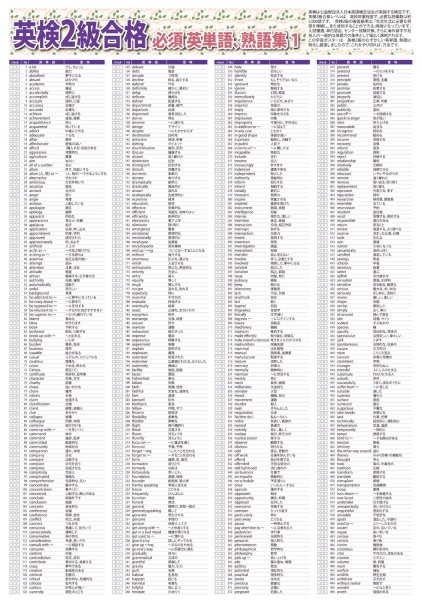 画像2: 学習ポスター英検準2級、2級合格 必須英単語、熟語集 A2サイズお値打ち2点セット日本製 (2)