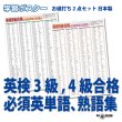 画像1: 学習ポスター英検3級,4級合格 必須英単語、熟語集 A2サイズお値打ち2点セット日本製 (1)