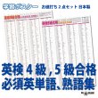 画像1: 学習ポスター英検4級,5級合格 必須英単語、熟語集 A2サイズお値打ち2点セット日本製 (1)