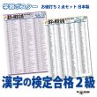 画像1: 学習ポスター漢字の検定合格２級 A2サイズお値打ち2点セット日本製 (1)