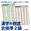 画像1: 学習ポスター漢字の検定合格準２級 A2サイズお値打ち2点セット日本製 (1)