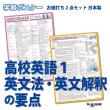 画像1: 学習ポスター高校英語１ A2サイズお値打ち2点セット日本製 (1)