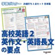 画像1: 学習ポスター高校英語２ A2サイズお値打ち2点セット日本製 (1)