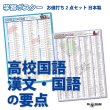 画像1: 学習ポスター高校国語 A2サイズお値打ち2点セット日本製 (1)