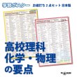 画像1: 学習ポスター高校理科 A2サイズお値打ち2点セット日本製 (1)