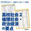画像1: 学習ポスター高校社会２ A2サイズお値打ち2点セット日本製 (1)