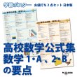 画像1: 学習ポスター高校数学公式集数学 A2サイズお値打ち2点セット日本製 (1)