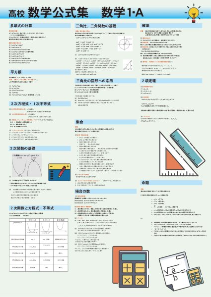 画像2: 学習ポスター高校数学公式集数学 A2サイズお値打ち2点セット日本製 (2)