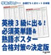 画像1: 英検3級に出る！必須英単語＆熟語ポスター合格対策の決定版　2枚セット　日本製 (1)