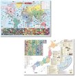 画像1: PROCEEDX書き消しできる 日本＋世界地図各５枚セットポスター A1サイズ（ひらがな・英語併記）PP加工済 丈夫で長持ち 日本語学習 観光ルート案内 掲示用 (1)