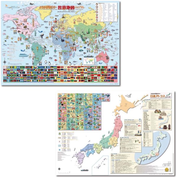 画像1: PROCEEDX書き消しできる 日本＋世界地図各２枚セットポスター A1サイズ（ひらがな・英語併記）PP加工済 認知症予防 コミュニケーション活性化 視認性抜群 　回想法・脳トレ (1)