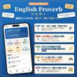 画像2: 0009【学習アプリ】 English Proverb マスター (2)