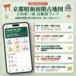 画像4: 【Webアプリ連動版】proceedx 0145 京都古地図 地図ポスター 一般 家庭学習 知育 社会 地理 勉強 部屋 教室 掲示 (4)
