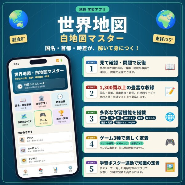 画像2: 0260【学習アプリ】 世界地図 学習用白地図マスターアプリ (2)