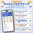 画像4: 【Webアプリ連動版】proceedx 0268 かんたんプログラミングVOL.1 小学 中学 学習ポスター 家庭学習 知育 勉強 部屋 教室 掲示 (4)