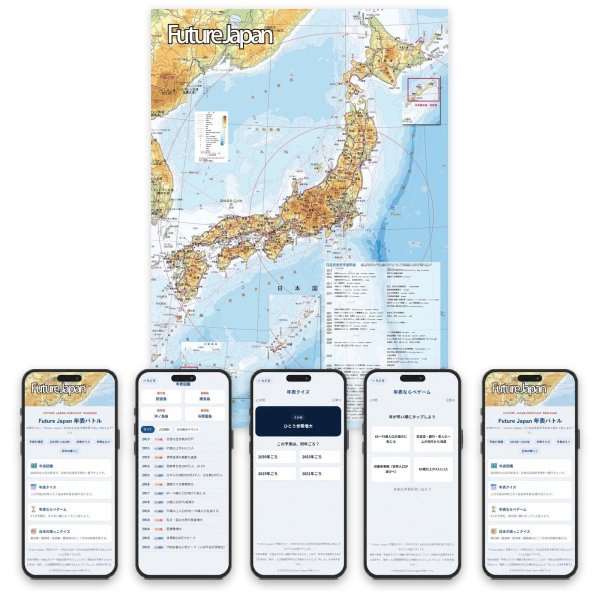 画像2: 【Webアプリ連動版】proceedx 0270 Future Japan日本地図 小学 中学 高校 地図ポスター 家庭学習 知育 社会 地理 勉強 部屋 教室 掲示 (2)