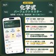 画像4: 【Webアプリ連動版】proceedx 0275 化学式 小学 中学 高校 学習ポスター 家庭学習 知育 勉強 部屋 教室 掲示 (4)