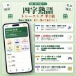 画像2: 1202【学習アプリ】 四字熟語トレーニング 準2級 (2)