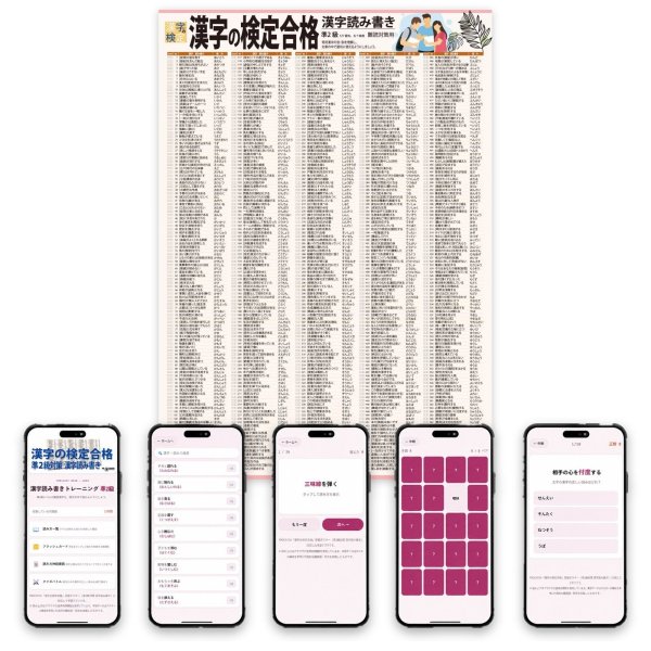 画像2: 【Webアプリ連動版】PROCEEDX漢字の検定合格 準２級対策 漢字読み書き　A2サイズ　学習ポスター日本製1205 (2)