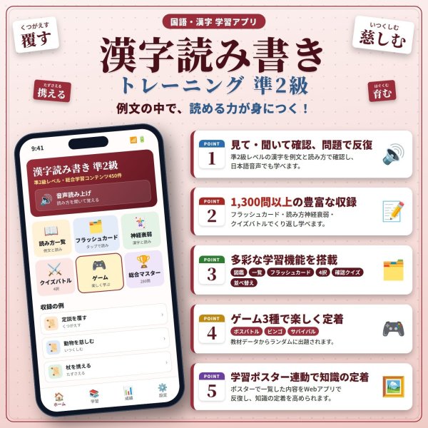 画像2: 1205【学習アプリ】 漢字読み書きトレーニング 準2級 (2)