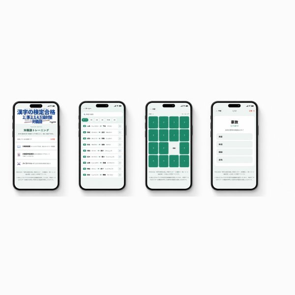画像3: 【Webアプリ連動版】PROCEEDX漢字の検定合格 2、準２、３、4、5級対策　対義語　A2サイズ　学習ポスター日本製1207 (3)