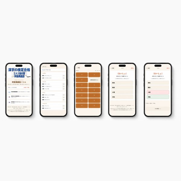 画像3: 【Webアプリ連動版】PROCEEDX漢字の検定合格 3、4，5級対策　同音異義語　A2サイズ　学習ポスター日本製1208 (3)