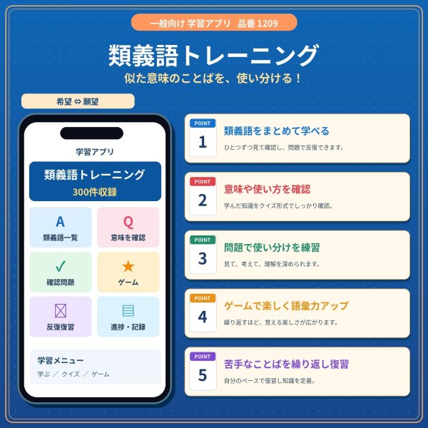 画像4: 【Webアプリ連動版】PROCEEDX漢字の検定合格 2、準２、３、4、5級対策　類義語　A2サイズ　学習ポスター日本製1209 (4)