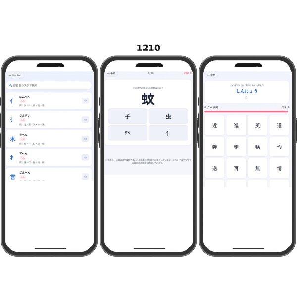 画像3: 【Webアプリ連動版】PROCEEDX漢字の検定　部首一覧表　A2サイズ　学習ポスター日本製1210 (3)