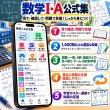 画像4: 【Webアプリ連動版】proceedx　学習ポスター0286高校数学公式集　数学1・A  　勉強部屋　教室　壁掛け　高1　高２　高３ (4)