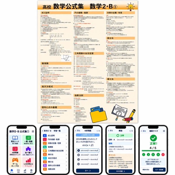 画像2: 【Webアプリ連動版】proceedx　学習ポスター0287高校数学公式集　数学2・B-1  　勉強部屋　教室　壁掛け　高1　高２　高３ (2)