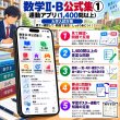 画像4: 【Webアプリ連動版】proceedx　学習ポスター0287高校数学公式集　数学2・B-1  　勉強部屋　教室　壁掛け　高1　高２　高３ (4)