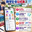 画像4: 【Webアプリ連動版】proceedx　学習ポスター0288高校数学公式集　数学2・B-2  　勉強部屋　教室　壁掛け　高1　高２　高３ (4)