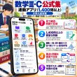 画像2: 0289【学習アプリ】 数学III・C公式集 (2)
