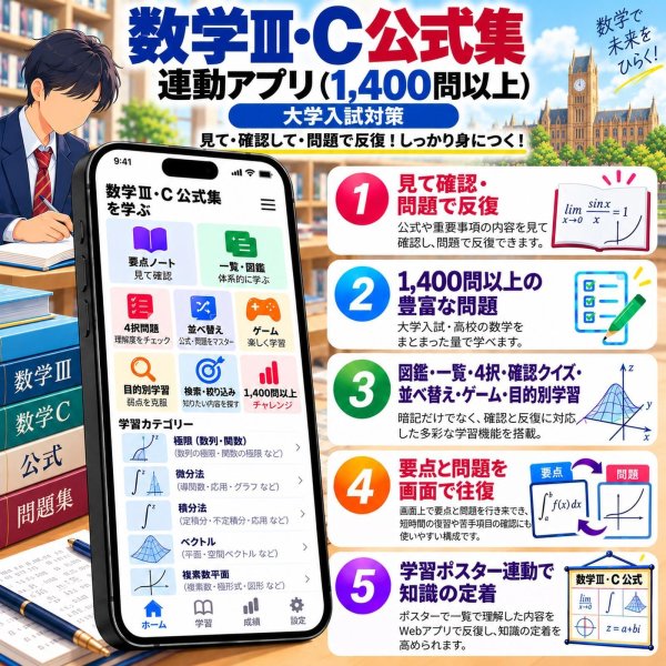 画像2: 0289【学習アプリ】 数学III・C公式集 (2)