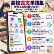 画像4: 【Webアプリ連動版】proceedx　学習ポスター0969高校古文単語集（大学入試、高校入試用）　勉強部屋　教室　壁掛け　高校 (4)