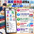 画像4: 【Webアプリ連動版】proceedx 0974 高校英熟語４１９語（大学入試用） 高校 学習ポスター 家庭学習 知育 勉強 部屋 教室 掲示 (4)