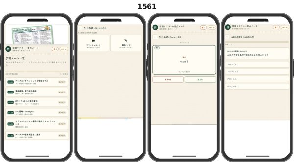 画像1: 1561【学習アプリ】 情報リテラシー要点ノート (1)