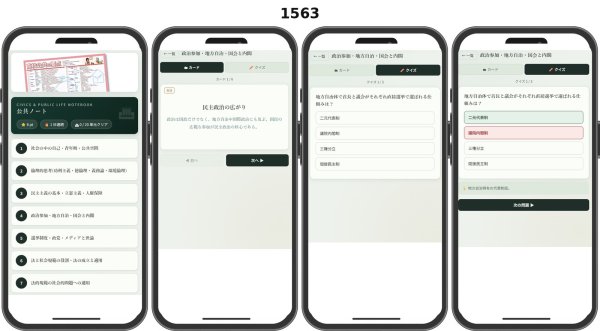 画像1: 1563【学習アプリ】 公共要点ノート (1)