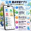 画像2: 1563【学習アプリ】 公共要点ノート (2)