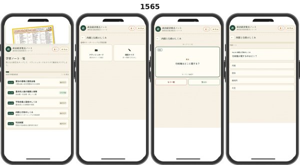 画像1: 1565【学習アプリ】 政治経済要点ノート (1)