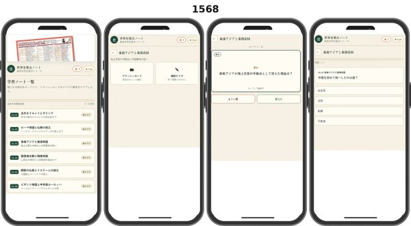画像1: 1568【学習アプリ】 世界史要点ノート (1)