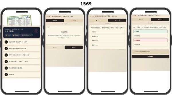 画像1: 1569【学習アプリ】 日本史要点ノート (1)