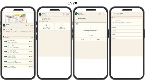 画像1: 1570【学習アプリ】 化学要点ノート (1)
