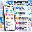 画像2: 1570【学習アプリ】 化学要点ノート (2)