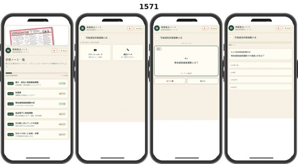 画像1: 1571【学習アプリ】 物理要点ノート (1)