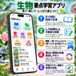 画像2: 1572【学習アプリ】 生物フィールドノート (2)