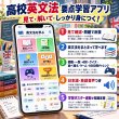 画像2: 1575【学習アプリ】 高校英文法 要点ノート (2)